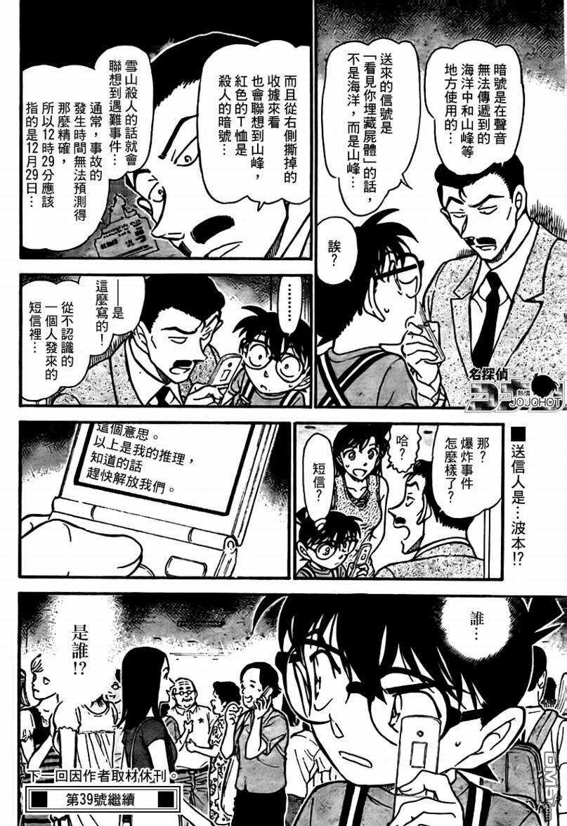 第703话-名侦探柯南-青山刚昌（第16张）