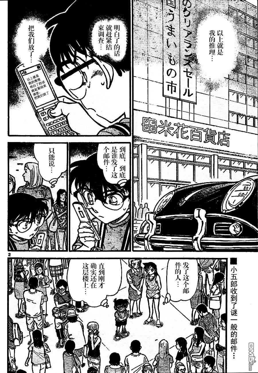 第704话-名侦探柯南-青山刚昌（第2张）