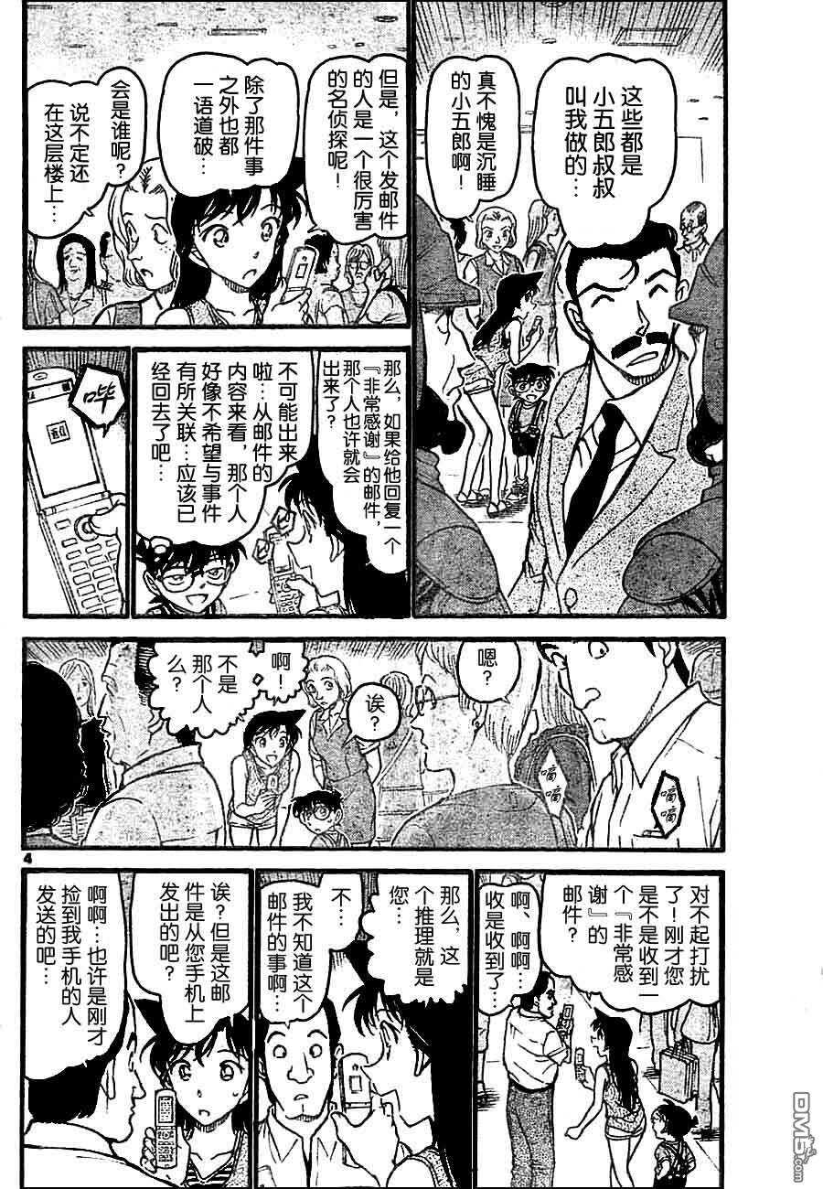 第704话-名侦探柯南-青山刚昌（第4张）