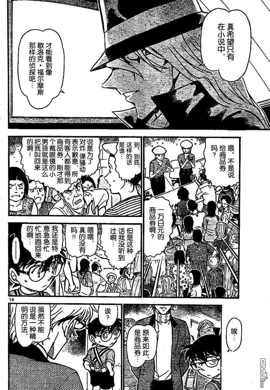 第704话-名侦探柯南-青山刚昌（第14张）