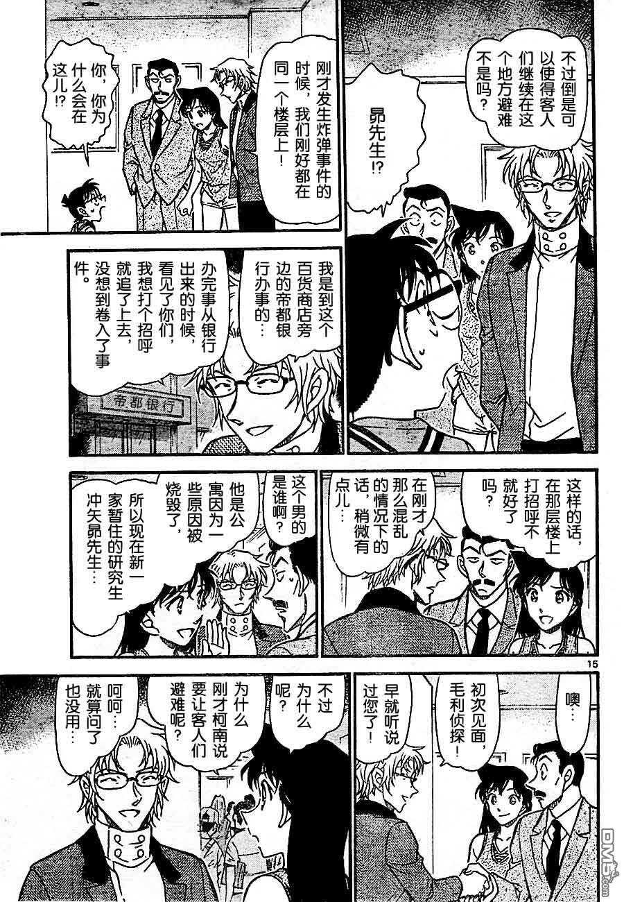第704话-名侦探柯南-青山刚昌（第15张）