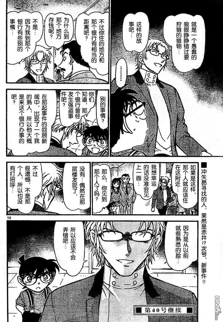 第704话-名侦探柯南-青山刚昌（第16张）