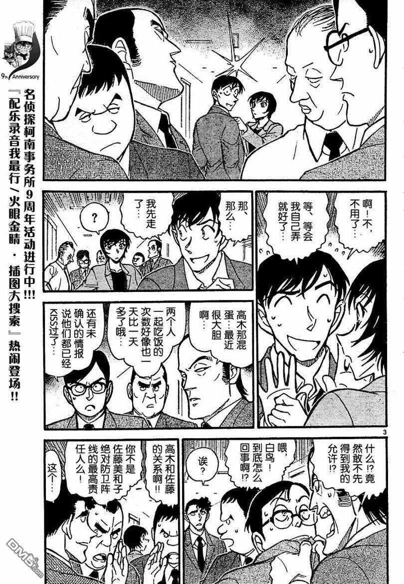 第705话-名侦探柯南-青山刚昌（第3张）