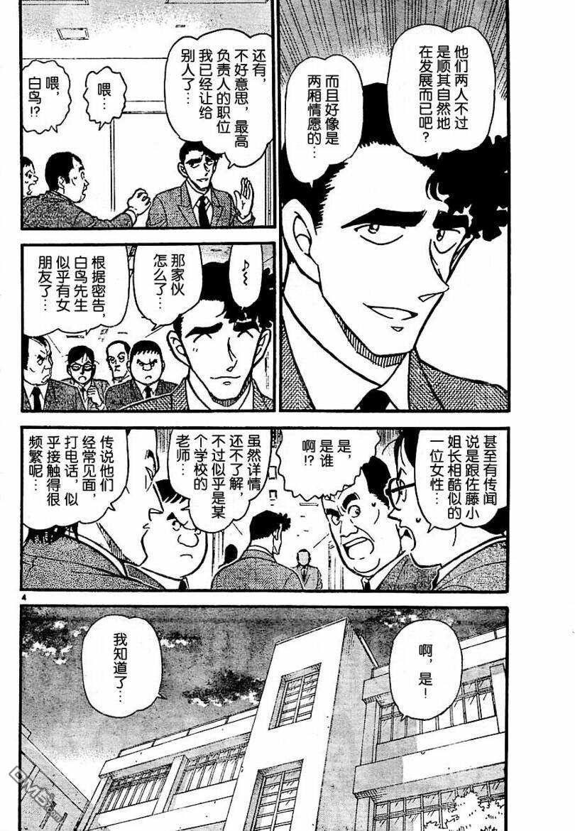 第705话-名侦探柯南-青山刚昌（第4张）