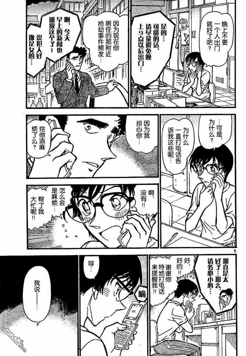 第705话-名侦探柯南-青山刚昌（第5张）