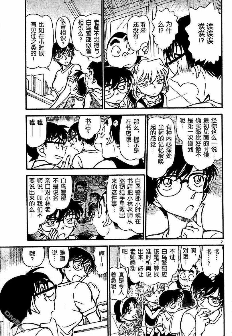 第705话-名侦探柯南-青山刚昌（第7张）