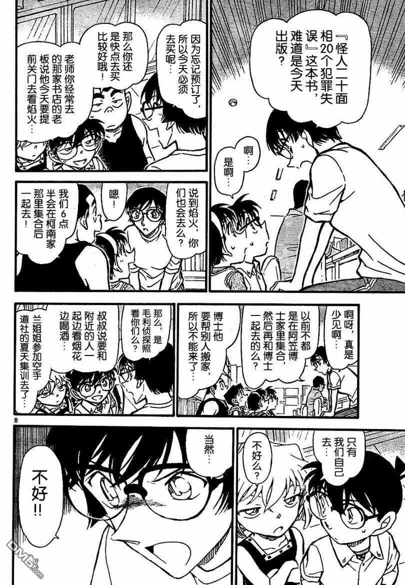 第705话-名侦探柯南-青山刚昌（第8张）