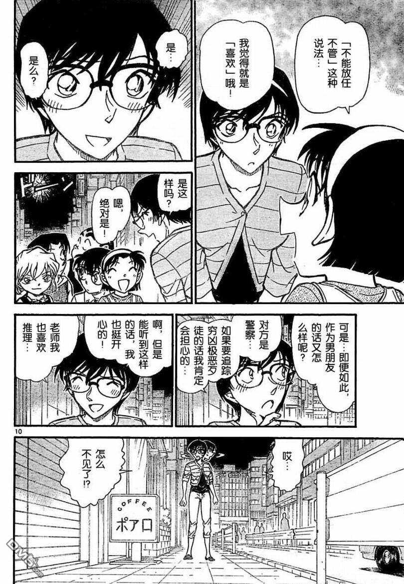 第705话-名侦探柯南-青山刚昌（第10张）