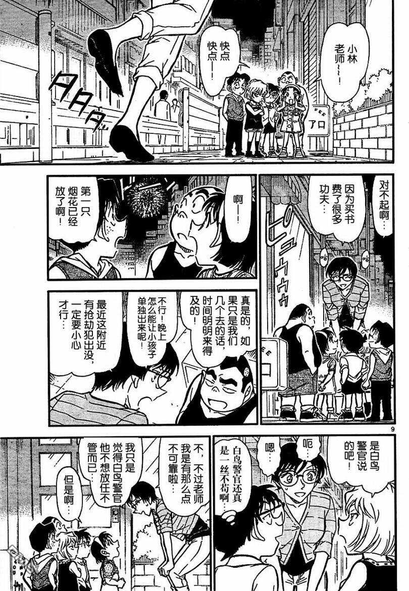 第705话-名侦探柯南-青山刚昌（第9张）