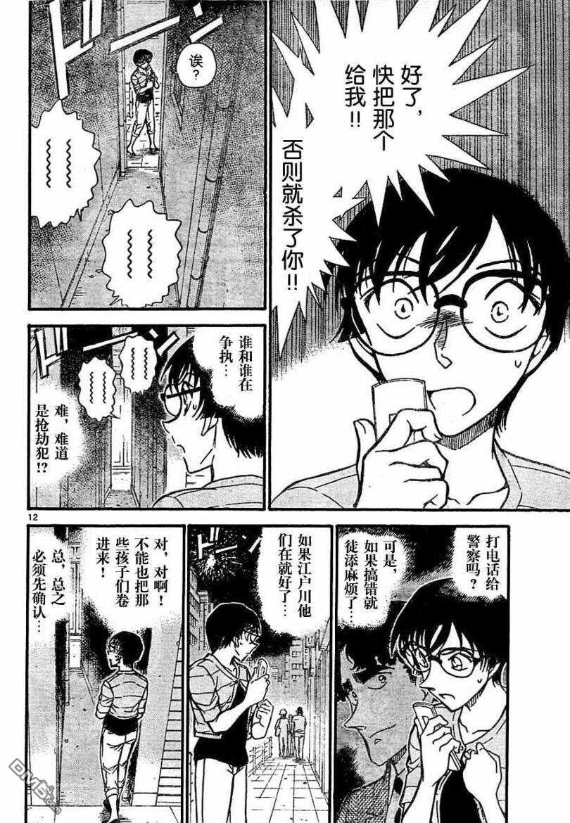 第705话-名侦探柯南-青山刚昌（第12张）