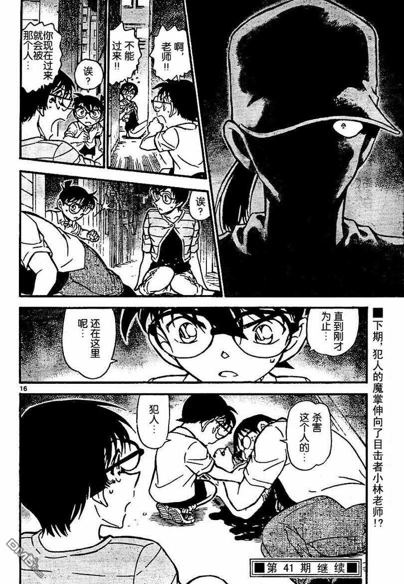 第705话-名侦探柯南-青山刚昌（第16张）