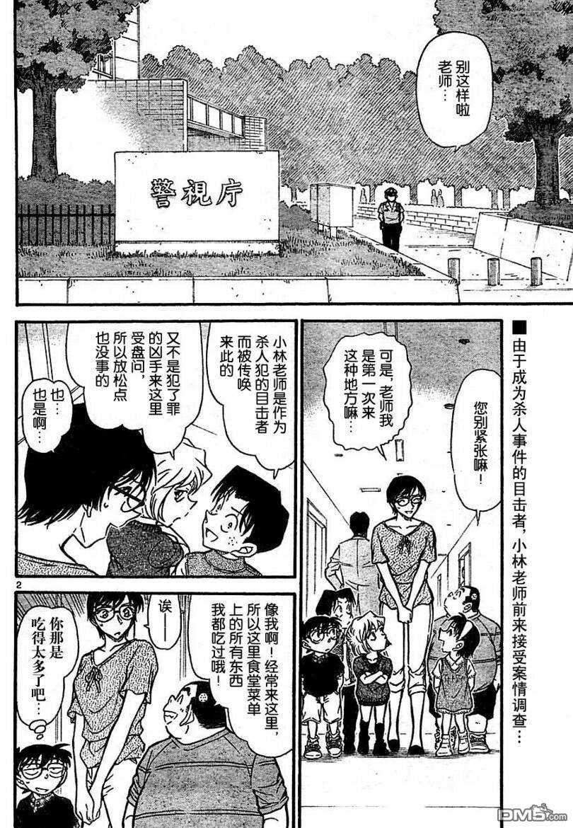 第706话-名侦探柯南-青山刚昌（第2张）