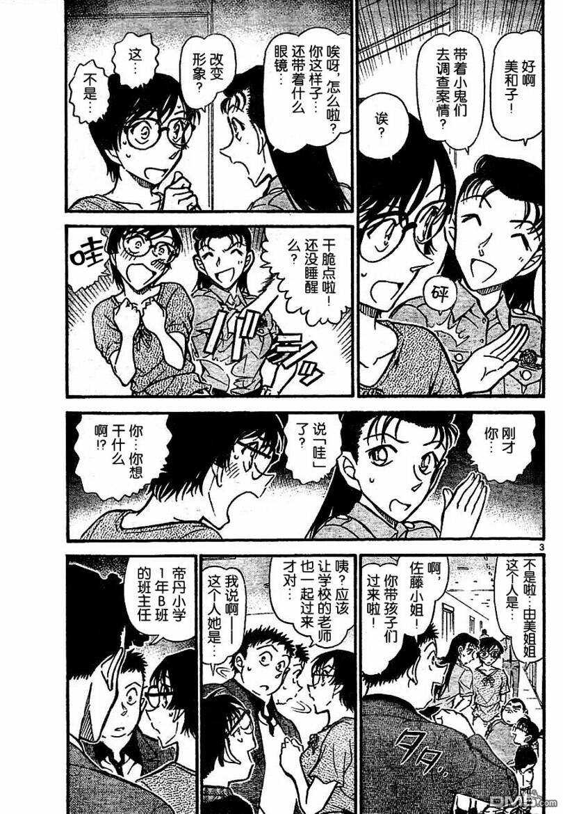 第706话-名侦探柯南-青山刚昌（第3张）