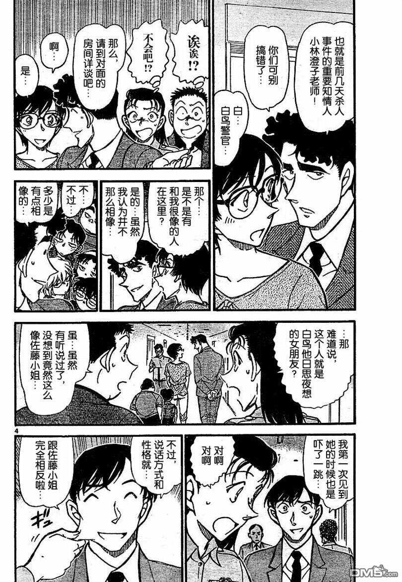第706话-名侦探柯南-青山刚昌（第4张）