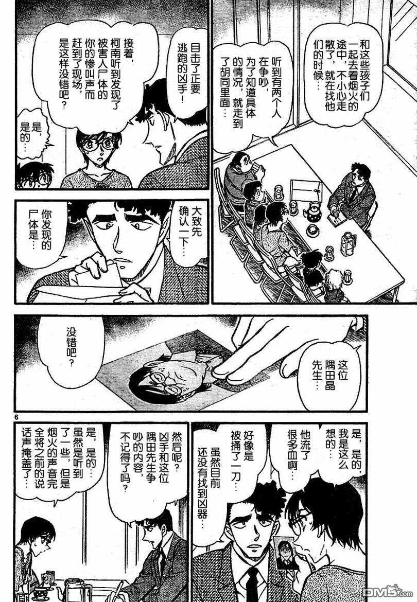 第706话-名侦探柯南-青山刚昌（第6张）