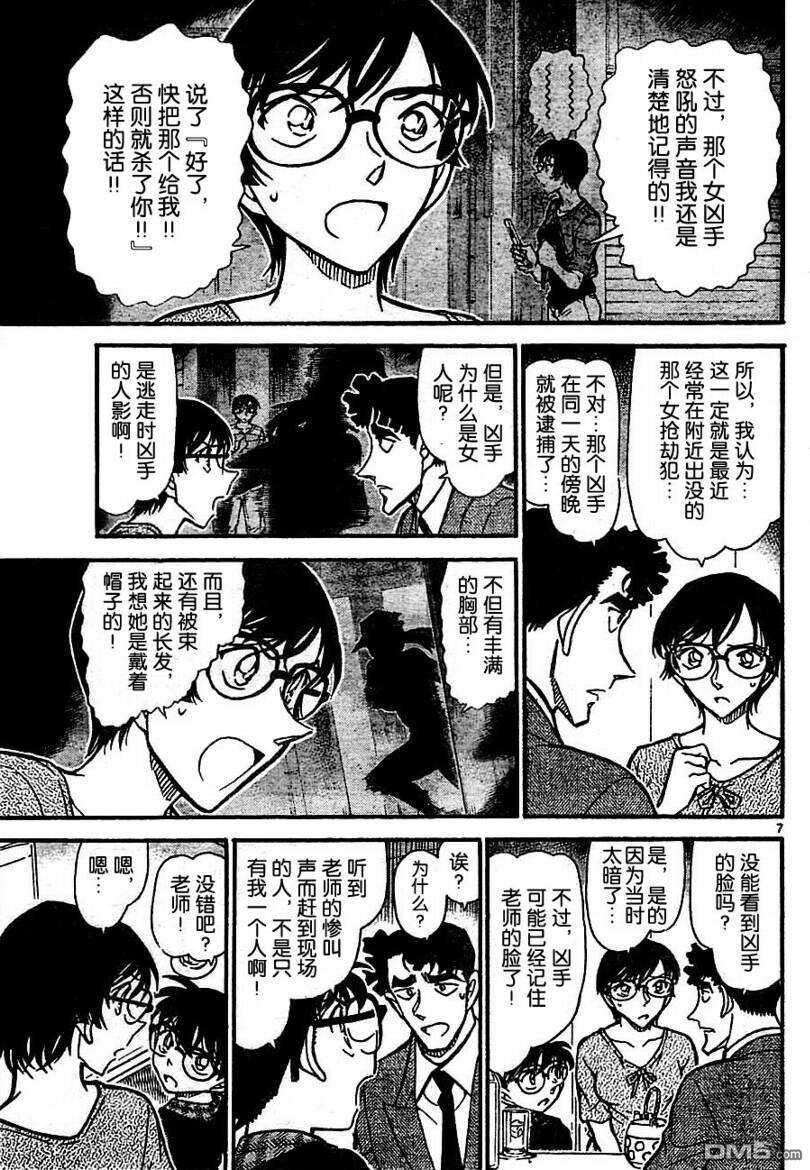第706话-名侦探柯南-青山刚昌（第7张）