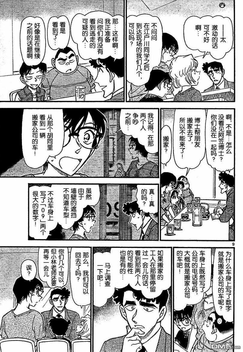 第706话-名侦探柯南-青山刚昌（第9张）