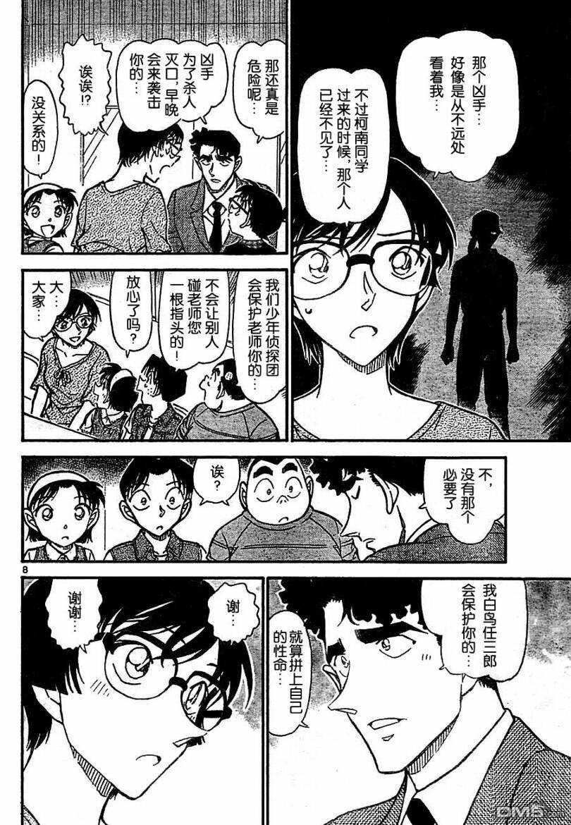 第706话-名侦探柯南-青山刚昌（第8张）