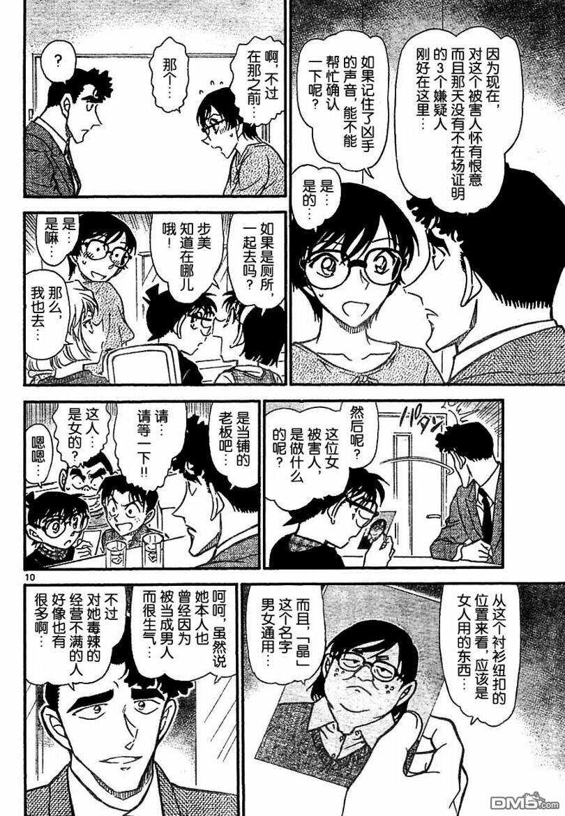 第706话-名侦探柯南-青山刚昌（第10张）
