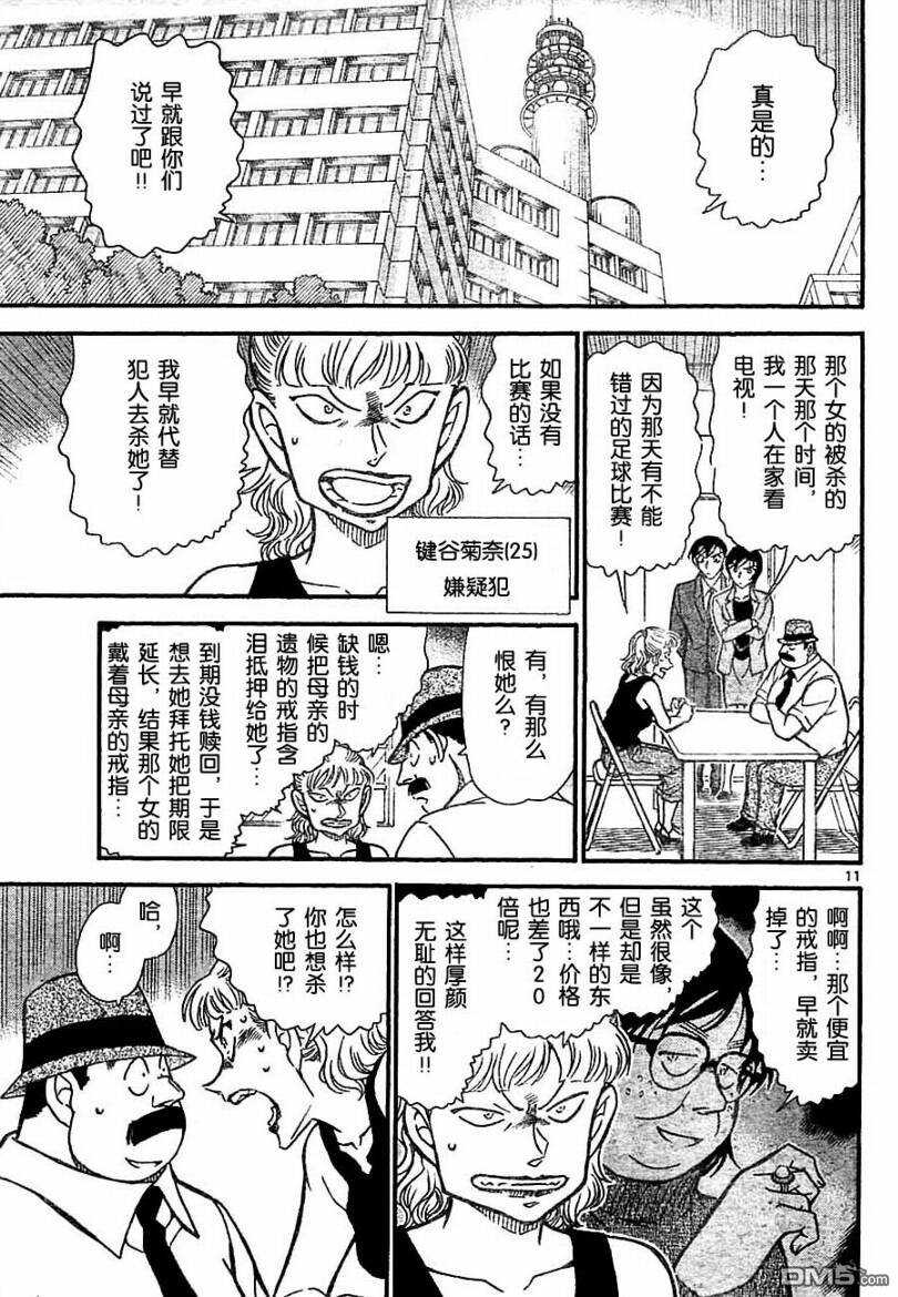 第706话-名侦探柯南-青山刚昌（第11张）