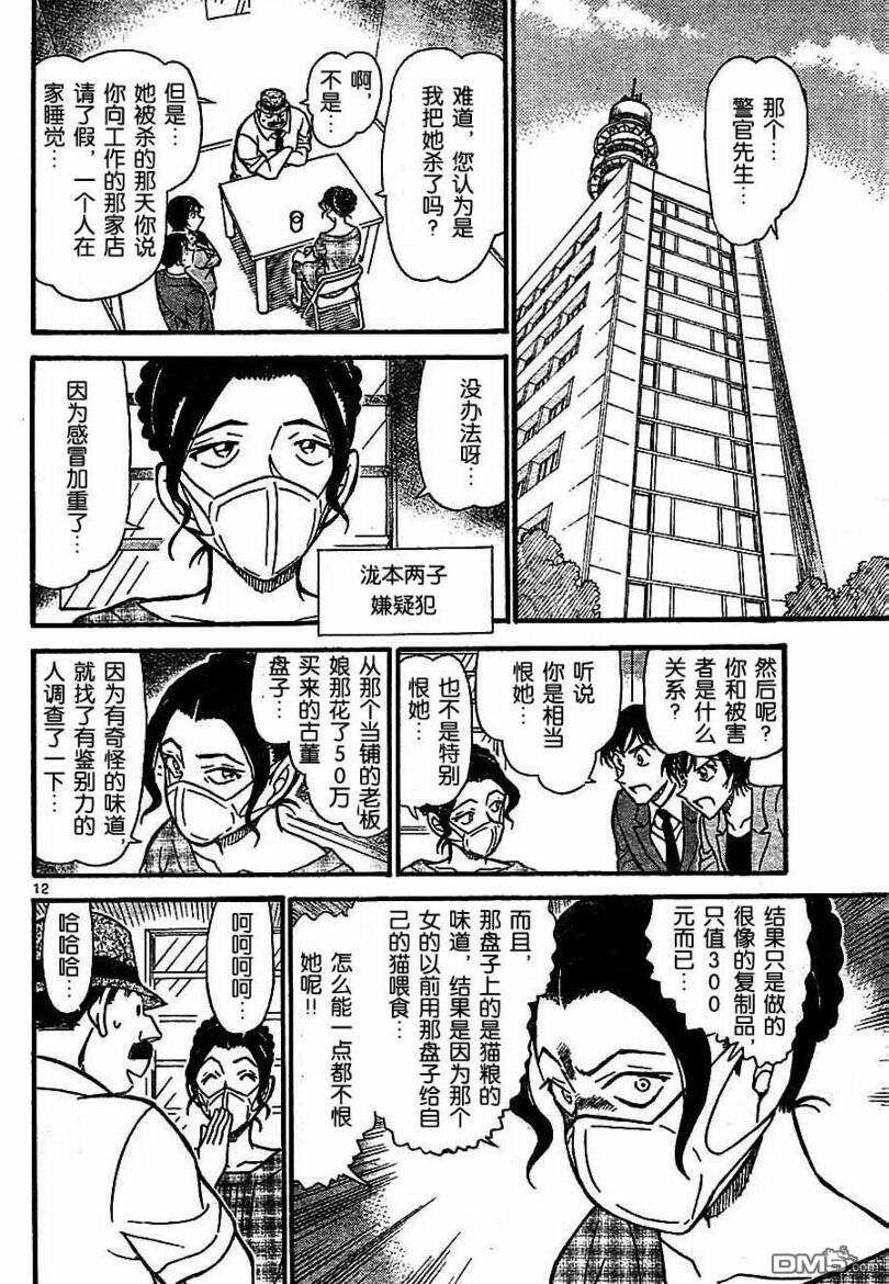 第706话-名侦探柯南-青山刚昌（第12张）