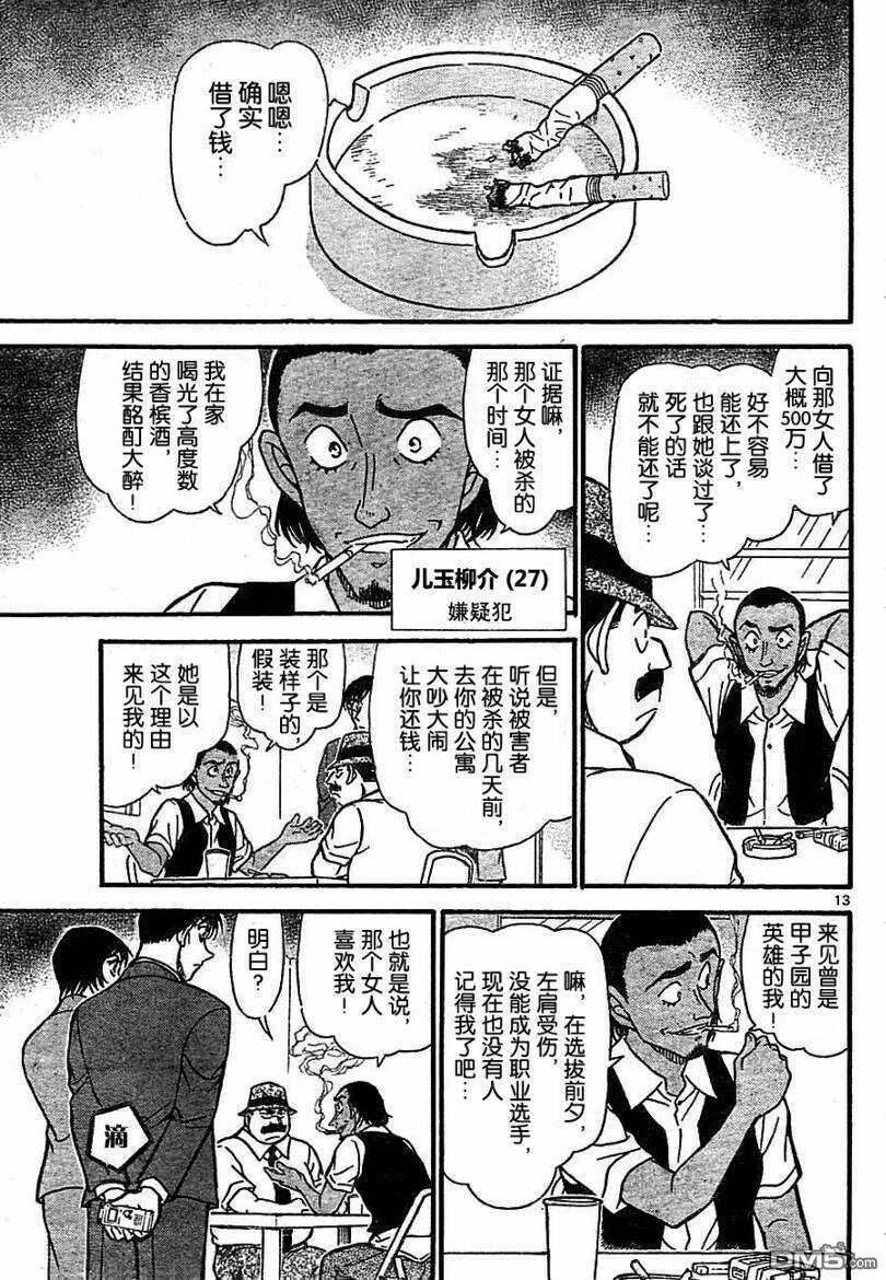 第706话-名侦探柯南-青山刚昌（第13张）