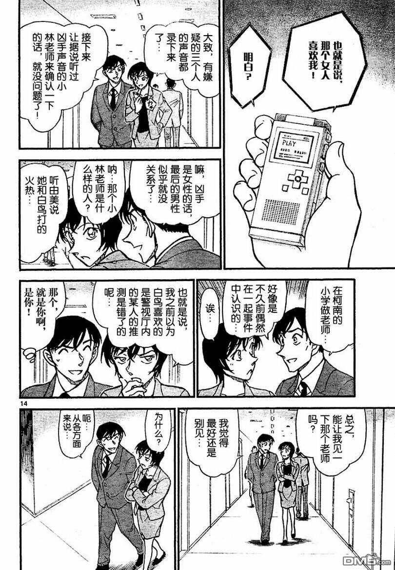第706话-名侦探柯南-青山刚昌（第14张）