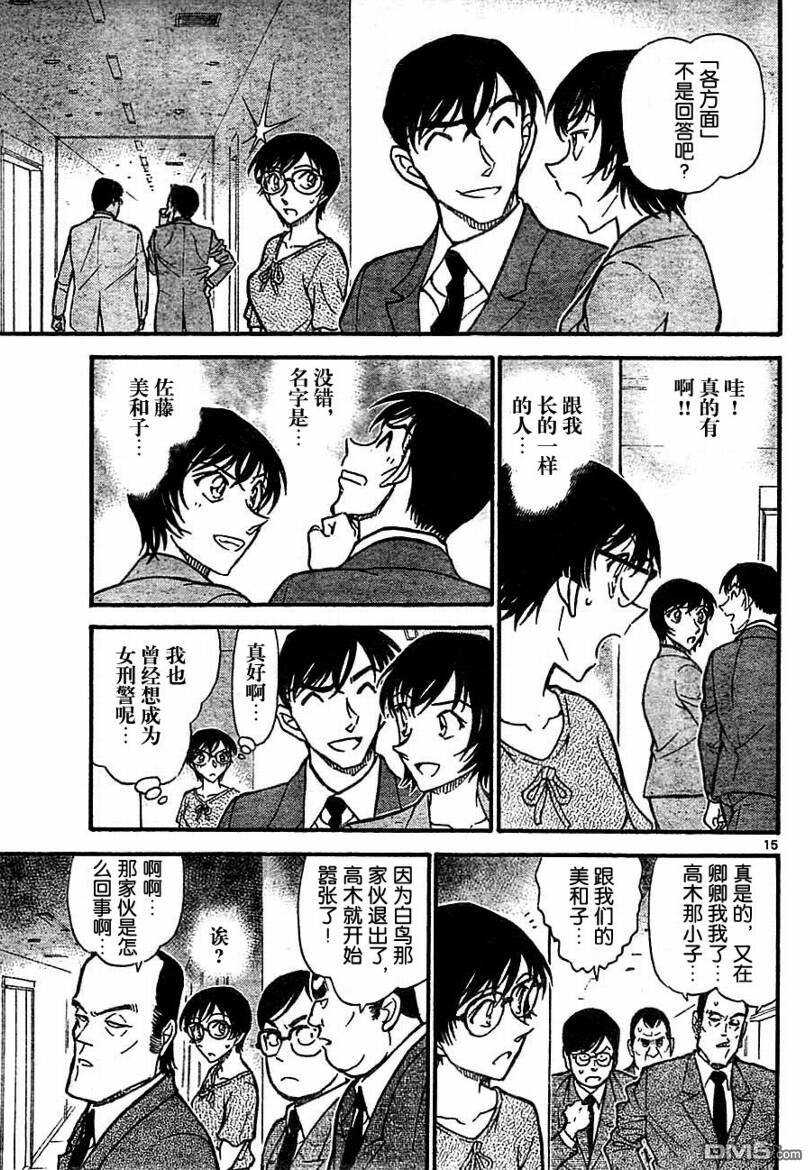 第706话-名侦探柯南-青山刚昌（第15张）
