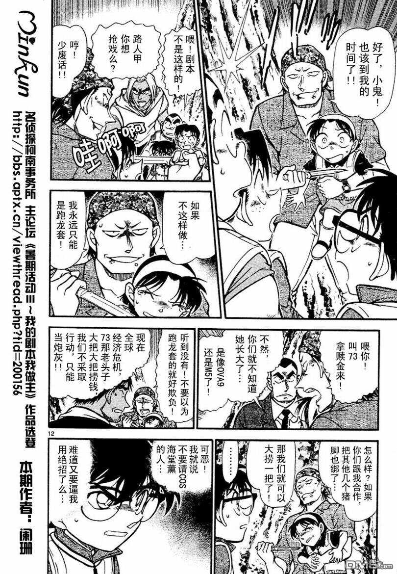 第706话-名侦探柯南-青山刚昌（第17张）
