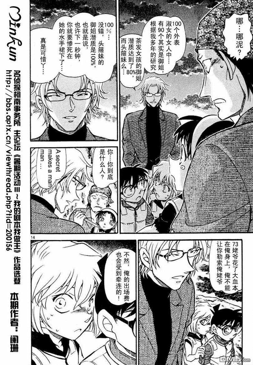 第706话-名侦探柯南-青山刚昌（第19张）