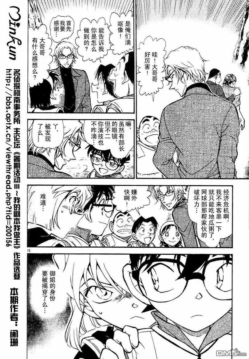 第706话-名侦探柯南-青山刚昌（第21张）