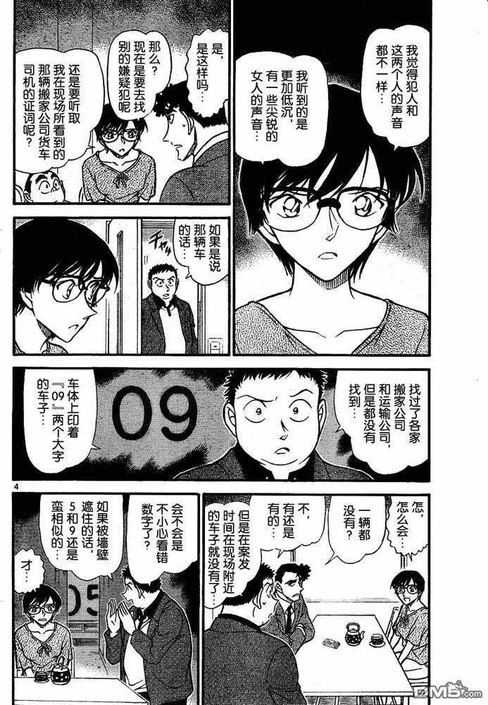 第707话-名侦探柯南-青山刚昌（第4张）