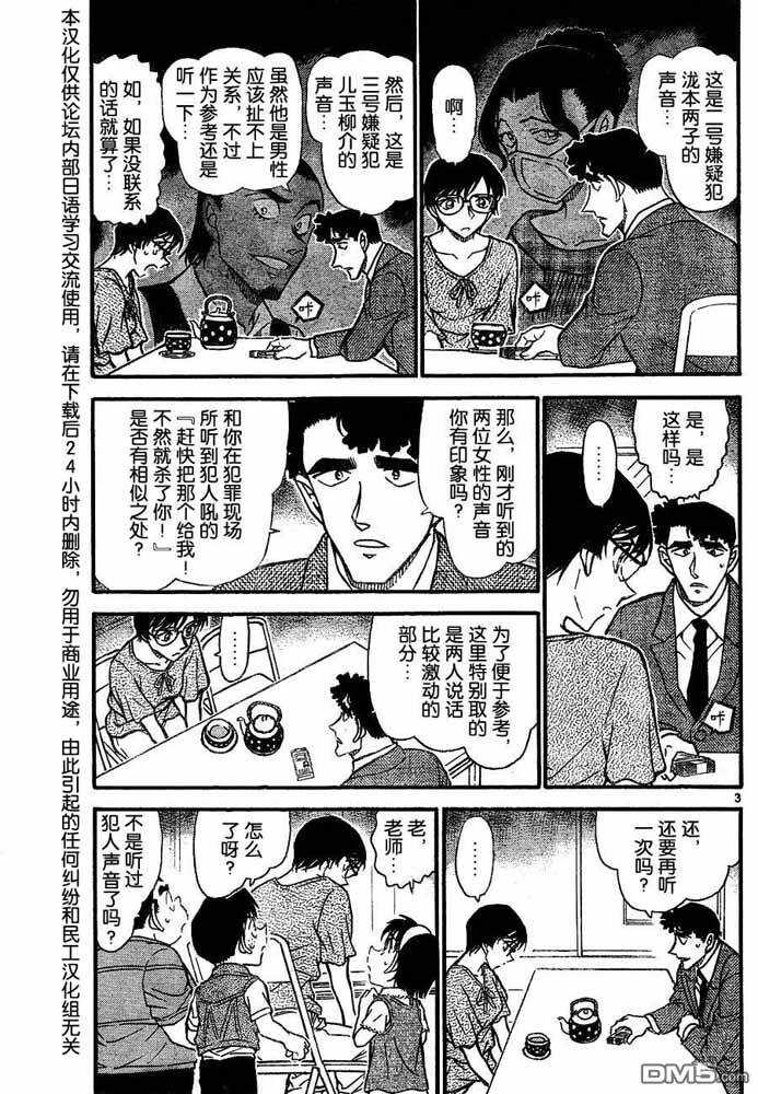 第707话-名侦探柯南-青山刚昌（第3张）