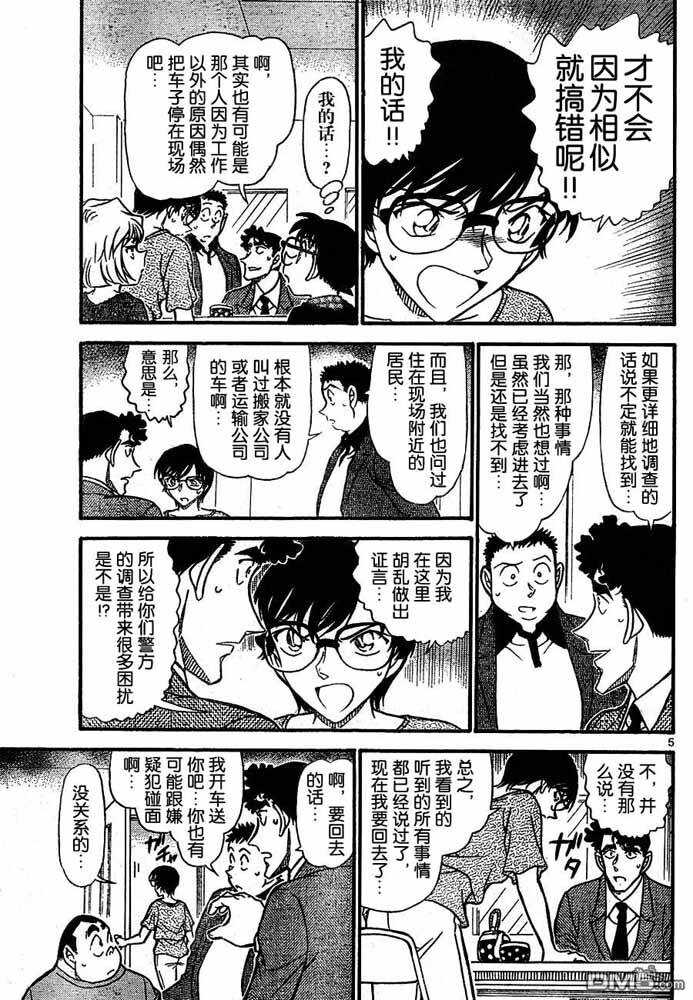 第707话-名侦探柯南-青山刚昌（第5张）