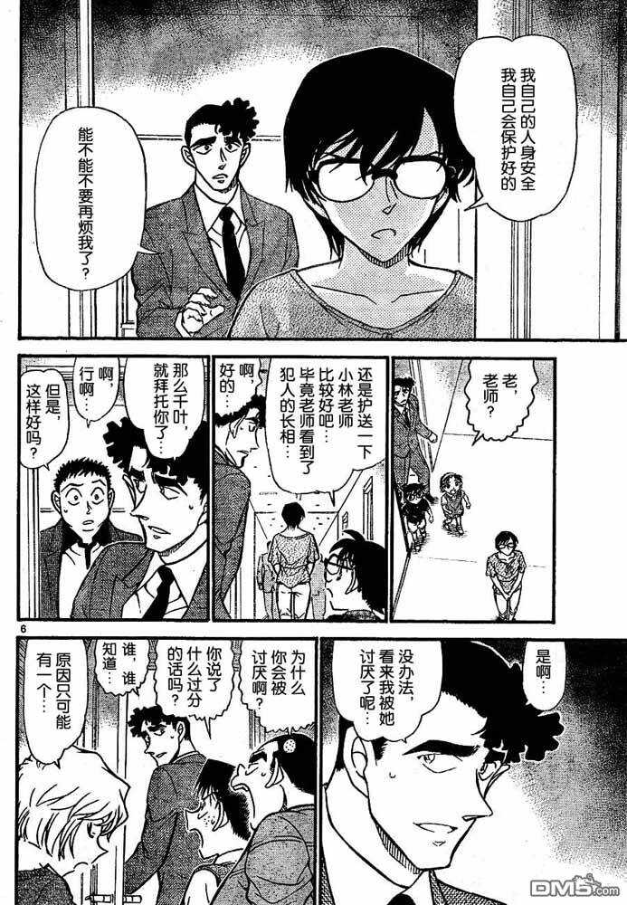 第707话-名侦探柯南-青山刚昌（第6张）