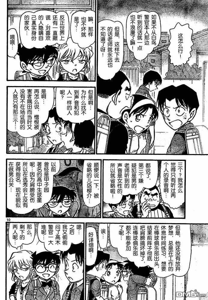 第707话-名侦探柯南-青山刚昌（第10张）