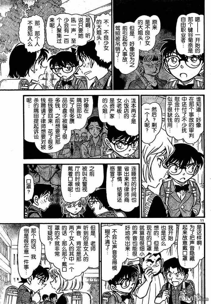 第707话-名侦探柯南-青山刚昌（第11张）