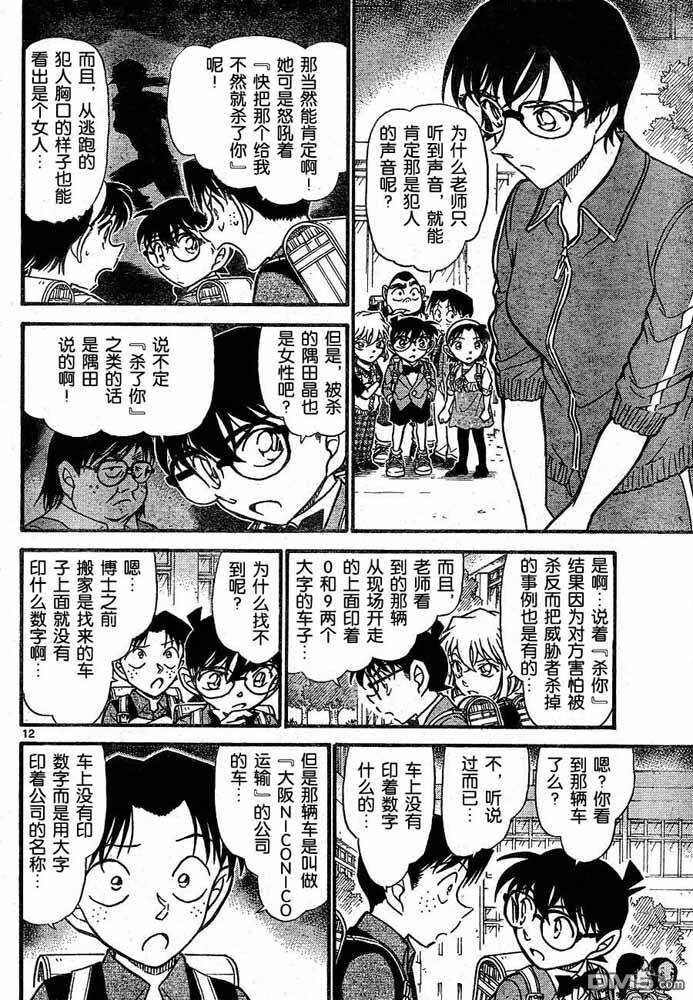 第707话-名侦探柯南-青山刚昌（第12张）