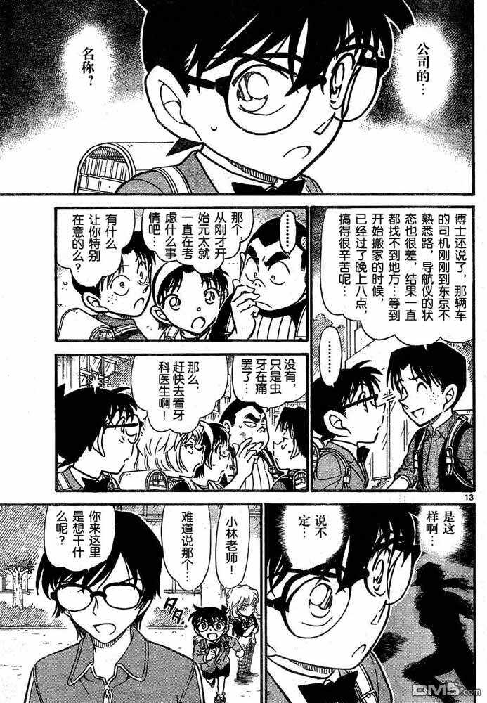 第707话-名侦探柯南-青山刚昌（第13张）
