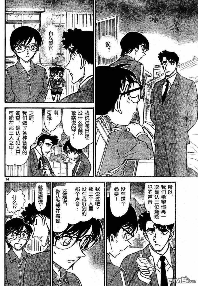 第707话-名侦探柯南-青山刚昌（第14张）