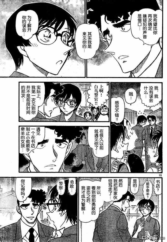 第707话-名侦探柯南-青山刚昌（第15张）
