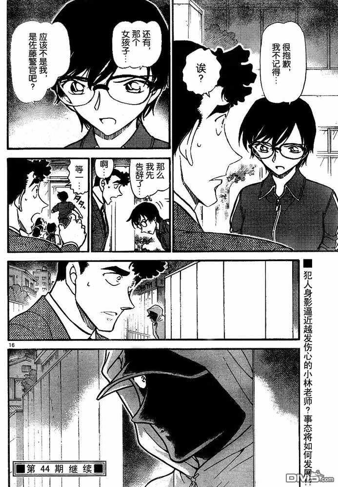 第707话-名侦探柯南-青山刚昌（第16张）