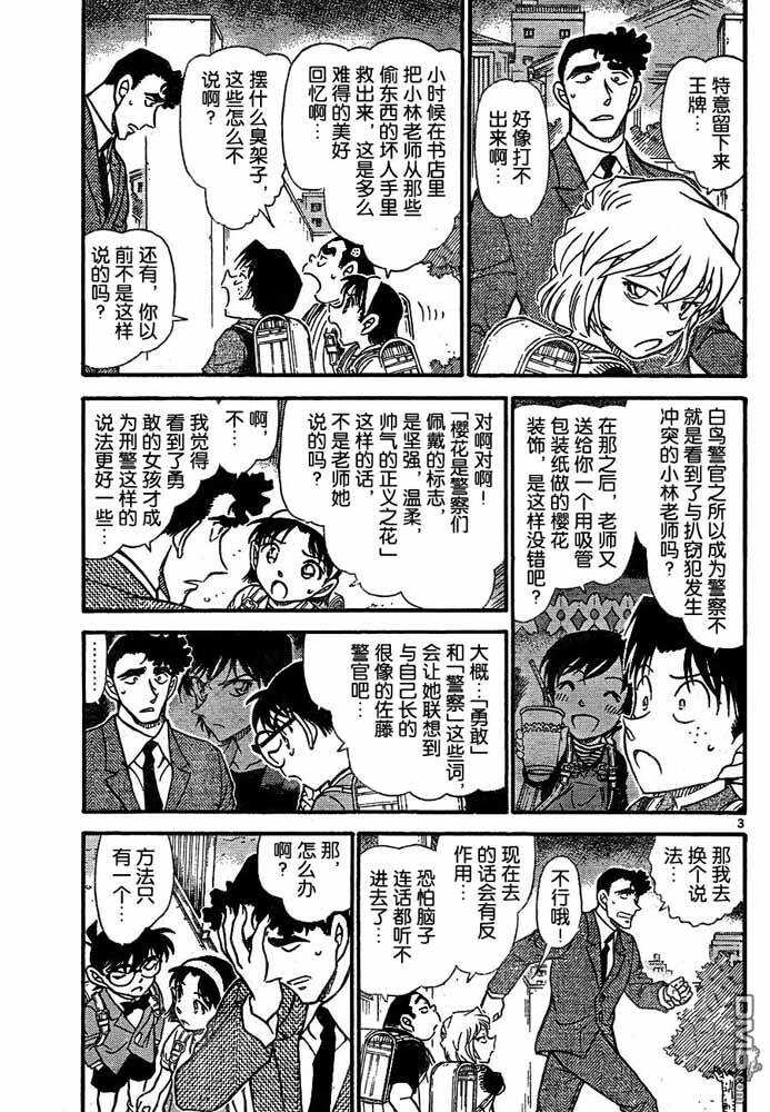 第708话-名侦探柯南-青山刚昌（第3张）