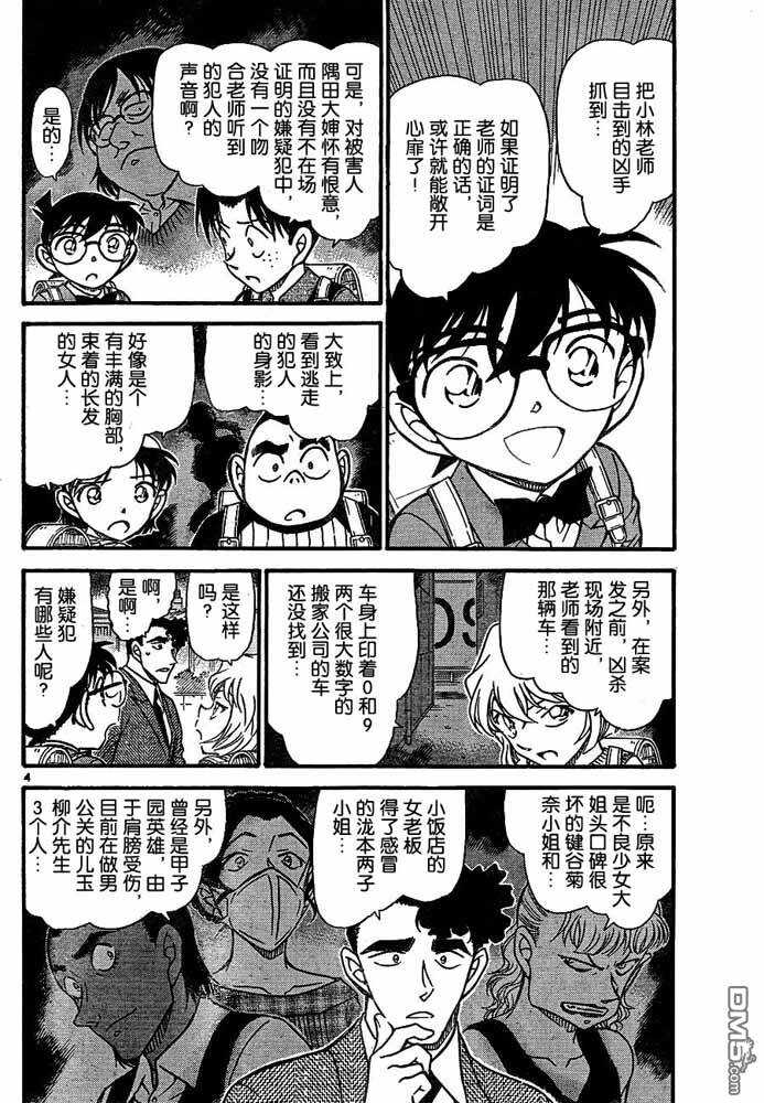 第708话-名侦探柯南-青山刚昌（第4张）