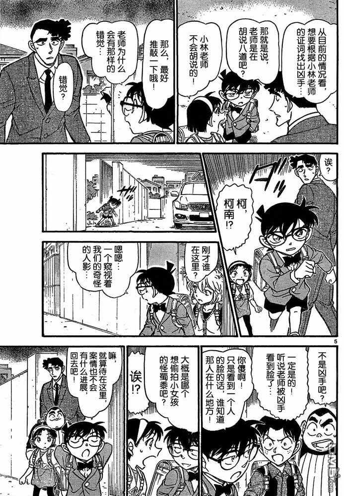 第708话-名侦探柯南-青山刚昌（第5张）