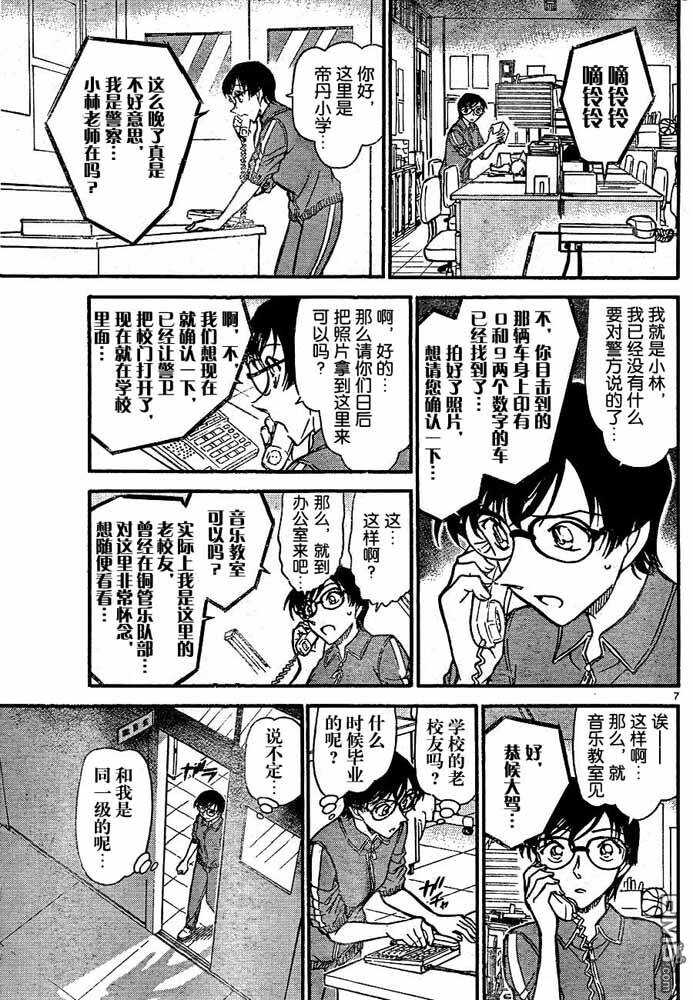 第708话-名侦探柯南-青山刚昌（第7张）