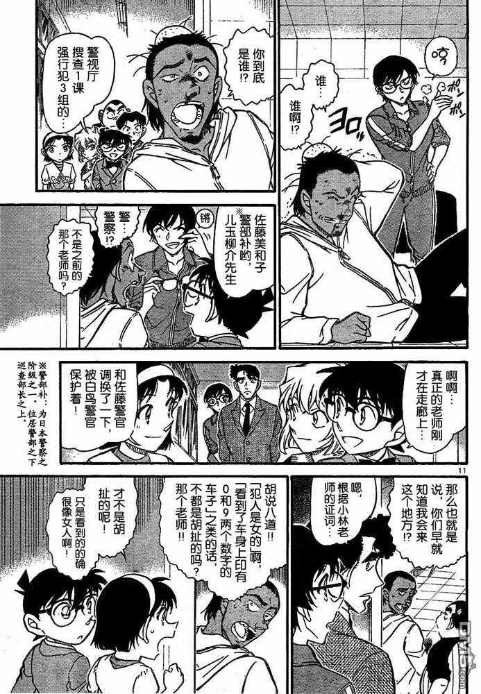 第708话-名侦探柯南-青山刚昌（第11张）