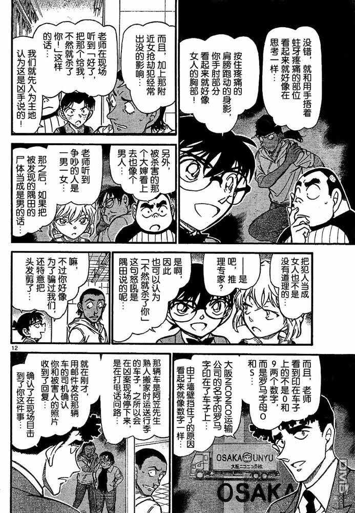 第708话-名侦探柯南-青山刚昌（第12张）