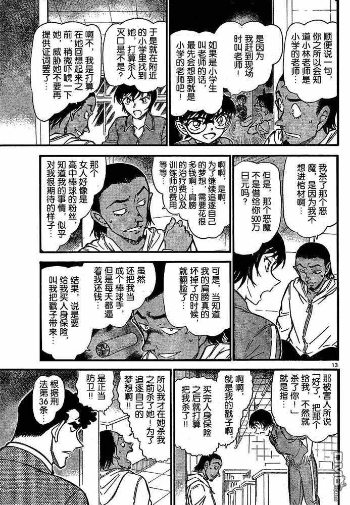 第708话-名侦探柯南-青山刚昌（第13张）