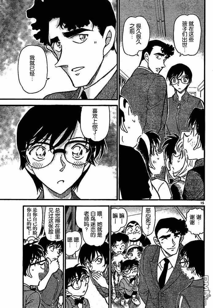 第708话-名侦探柯南-青山刚昌（第15张）